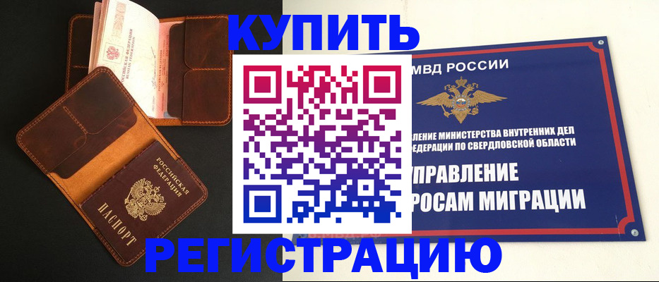 временная прописка в Катайске